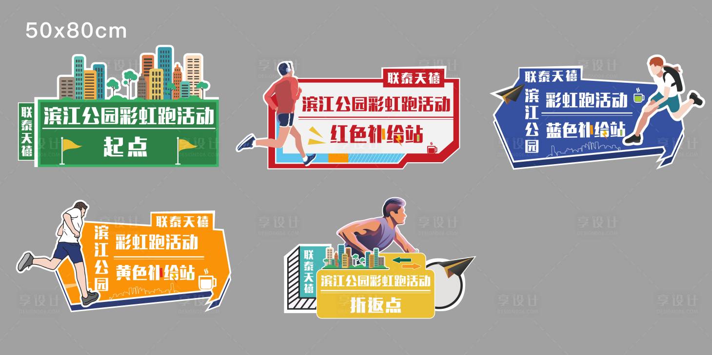 源文件下載【享設(shè)計】搜索編號：88540005921114517【異型手舉牌】