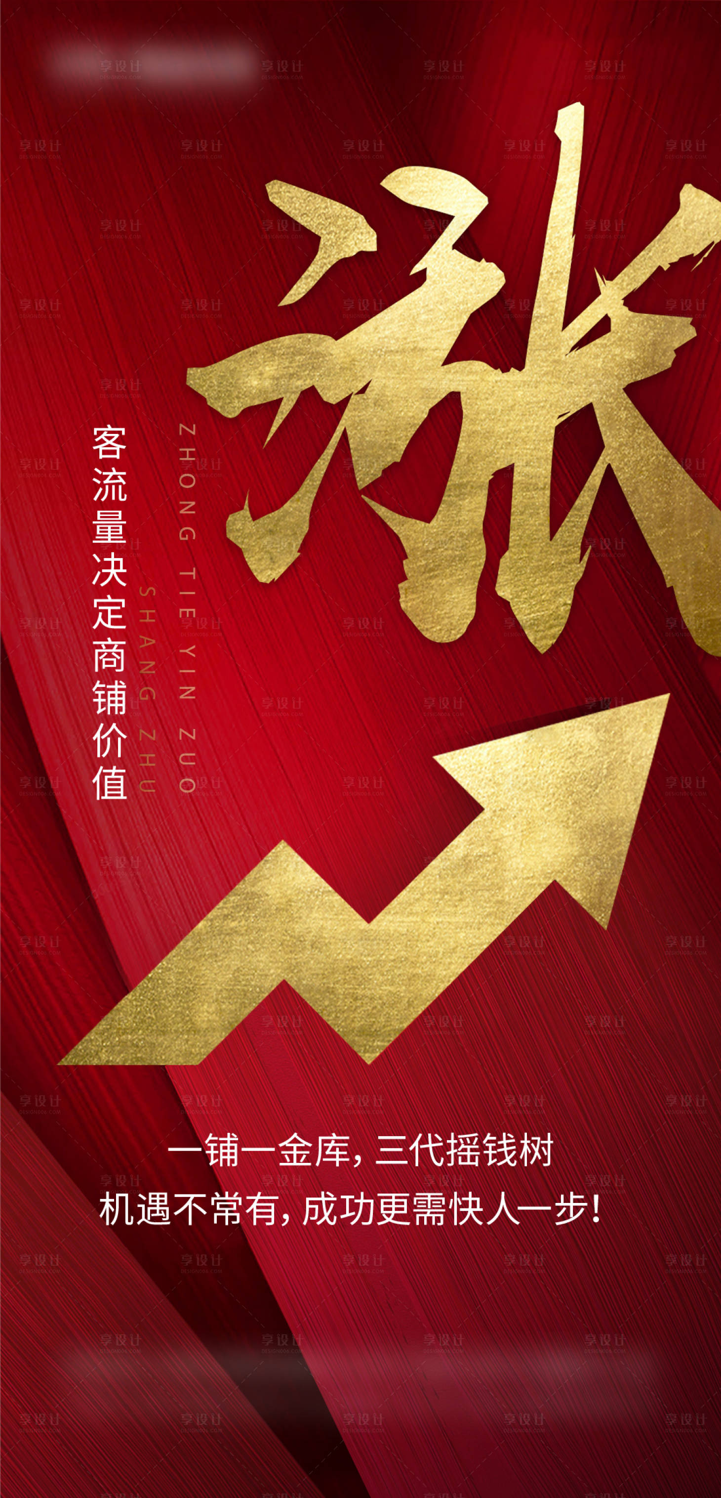 源文件下载【地产涨价海报】编号：79710006223475627