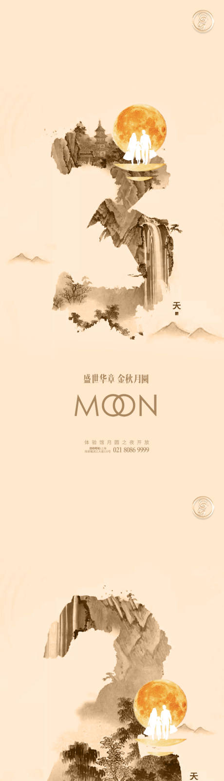 源文件下載【享設計】搜索編號：74960006161251862【中秋團聚倒計時系列海報】