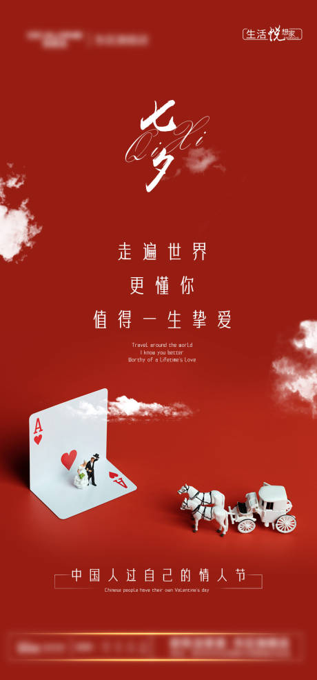 源文件下载【七夕情人节海报】编号：76260005908154454