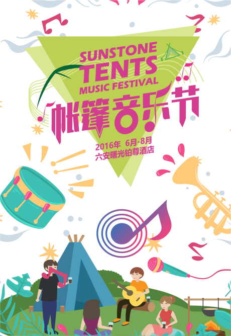 源文件下载【矢量帐篷音乐节海报】编号：44410006081517245