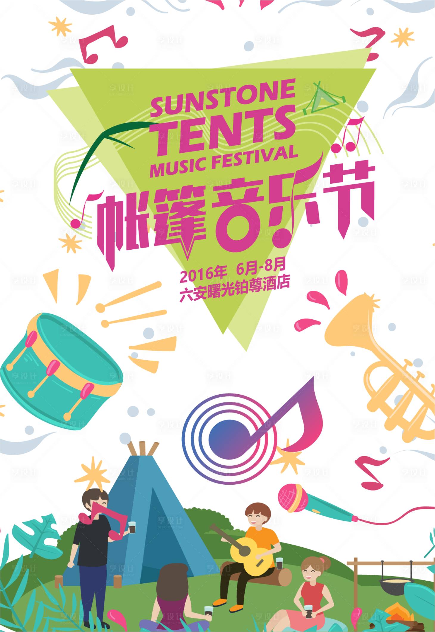 源文件下载【矢量帐篷音乐节海报】编号：44410006081517245