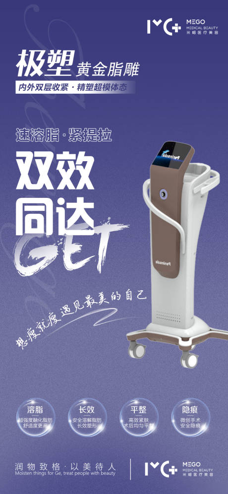 源文件下载【享设计】搜索编号：50590006144617563【医美黄金脂雕海报】