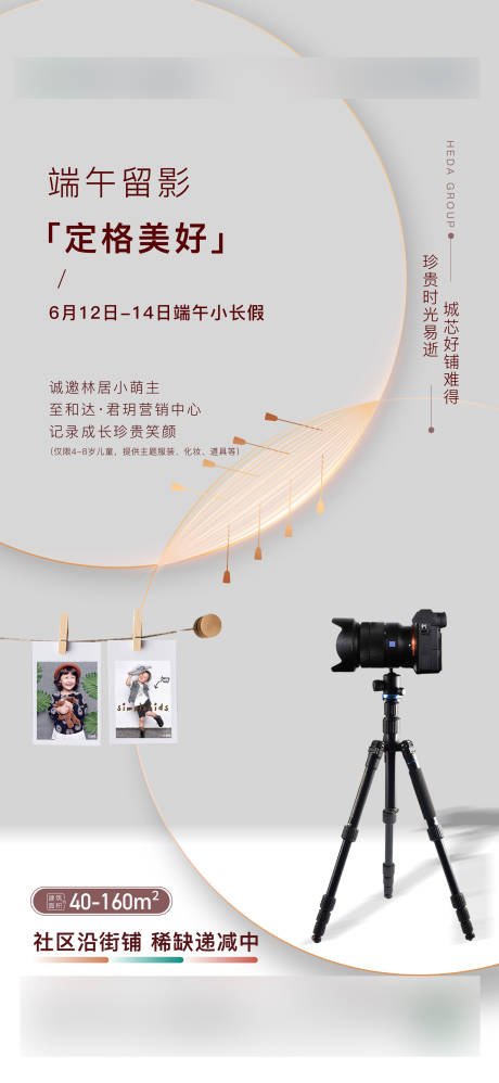 源文件下载【地产商业端午暖场活动海报】编号：95850006231917301