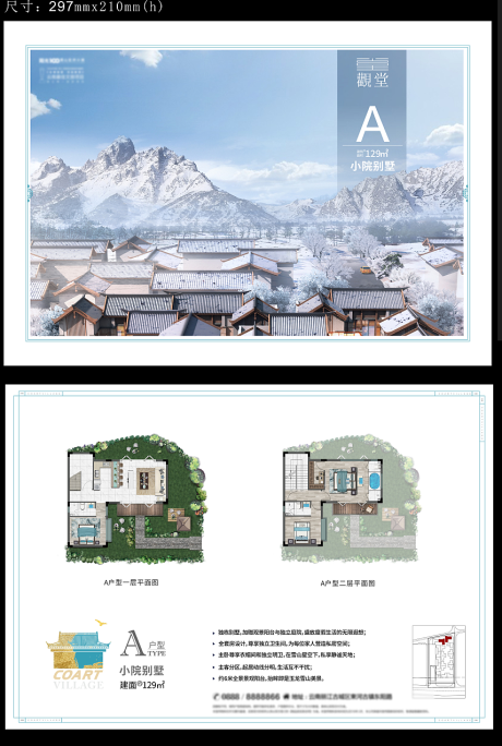源文件下载【地产折页地产户型 】编号：84020006196837478