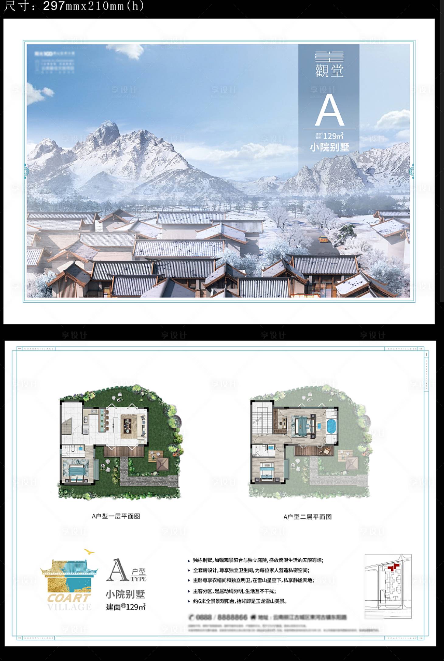 源文件下载【地产折页地产户型 】编号：84020006196837478
