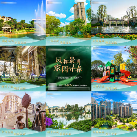源文件下载【享设计】搜索编号：91620006001419277【地产园林价值卖点九宫格】