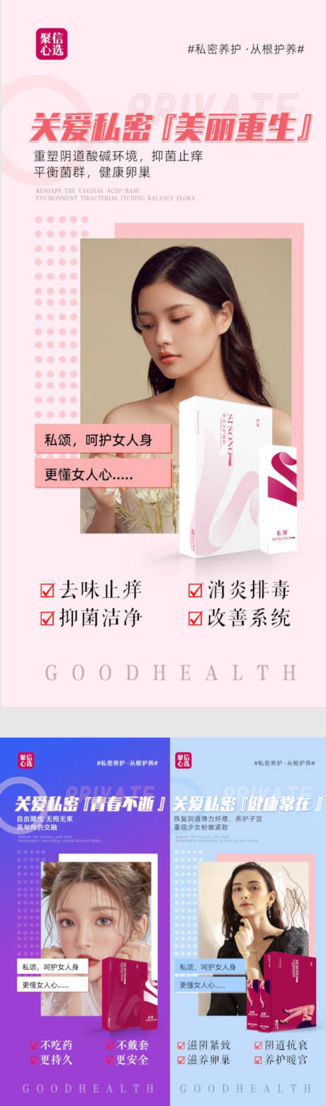 源文件下载【女性产品私密海报】编号：91840006002505986