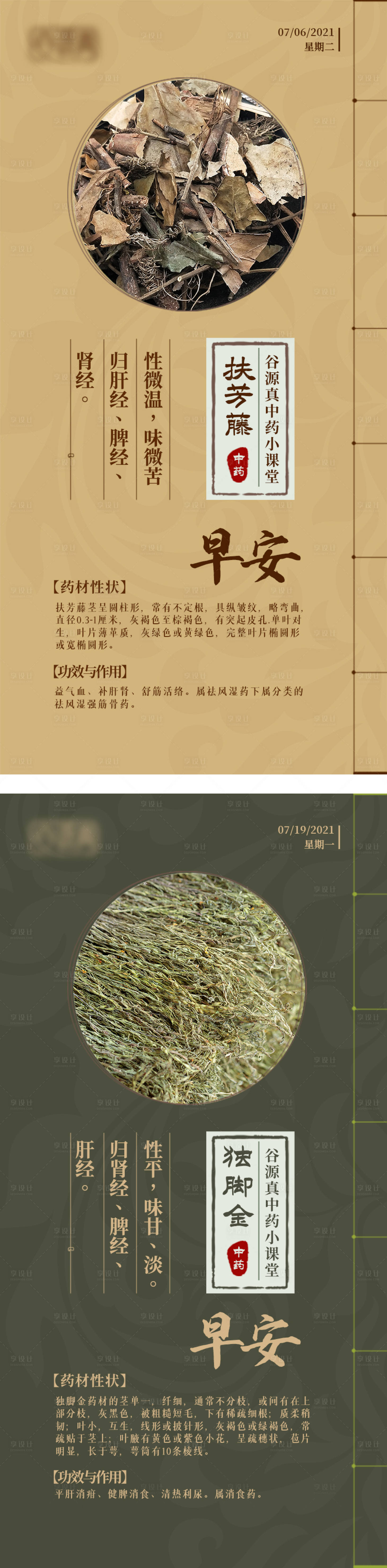 源文件下載【享設計】搜索編號：62340006241722161【中醫中藥早安古風海報】