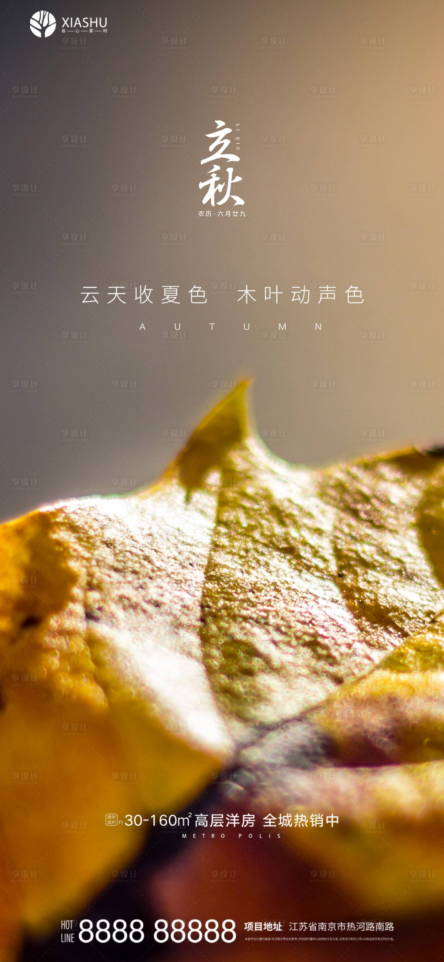 源文件下載【享設計】搜索編號：12200005861724201【立秋節(jié)氣海報】