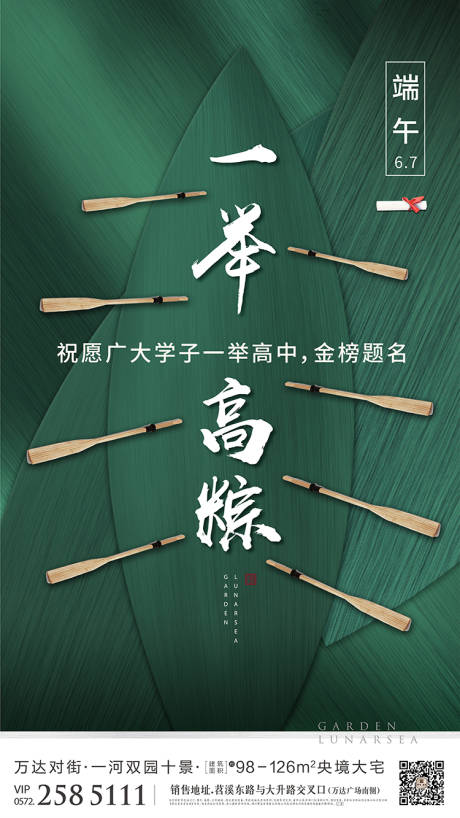 源文件下载【享设计】搜索编号：11250005853718393【地产端午节海报】