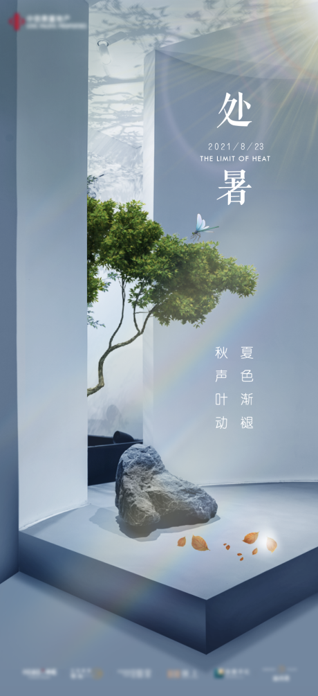 源文件下载【地产节气处暑海报】编号：42920006117528183