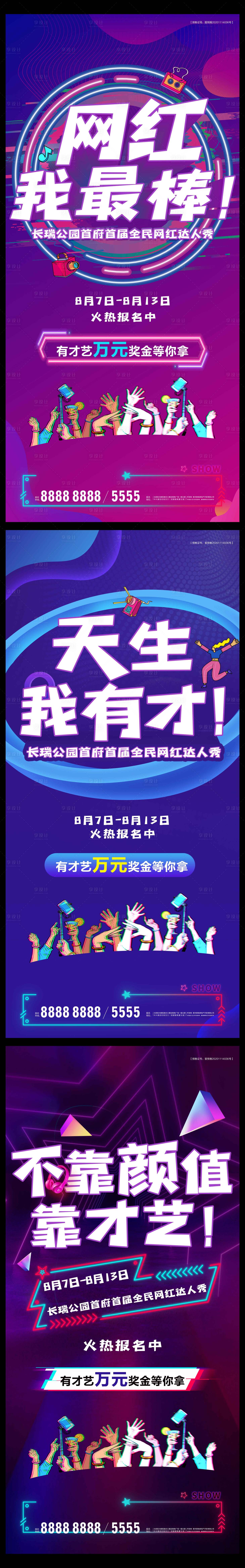源文件下载【短视频大赛海报】编号：93720005894623162