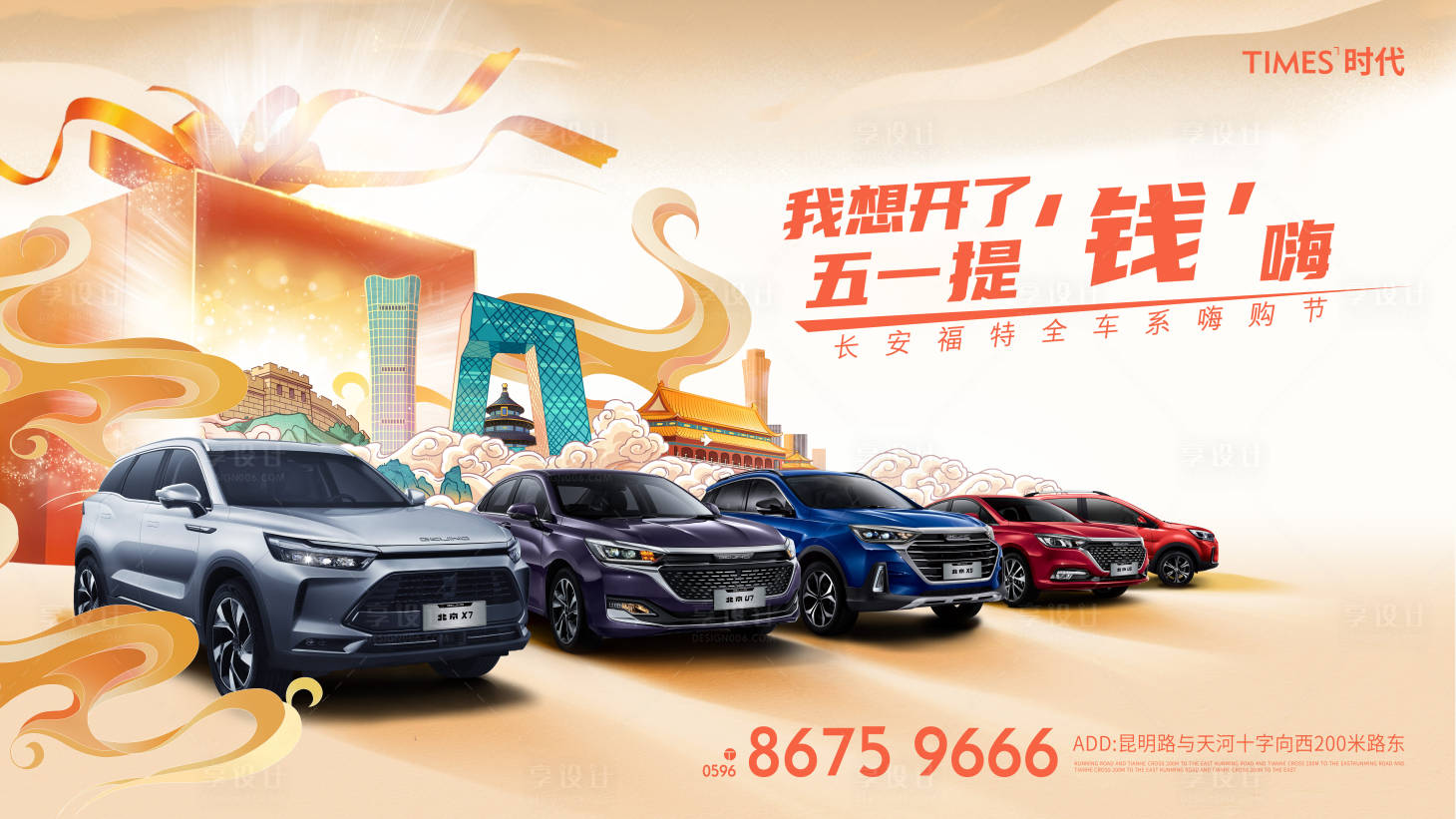 源文件下载【享设计】搜索编号：14220005949819328【汽车促销活动背景板】