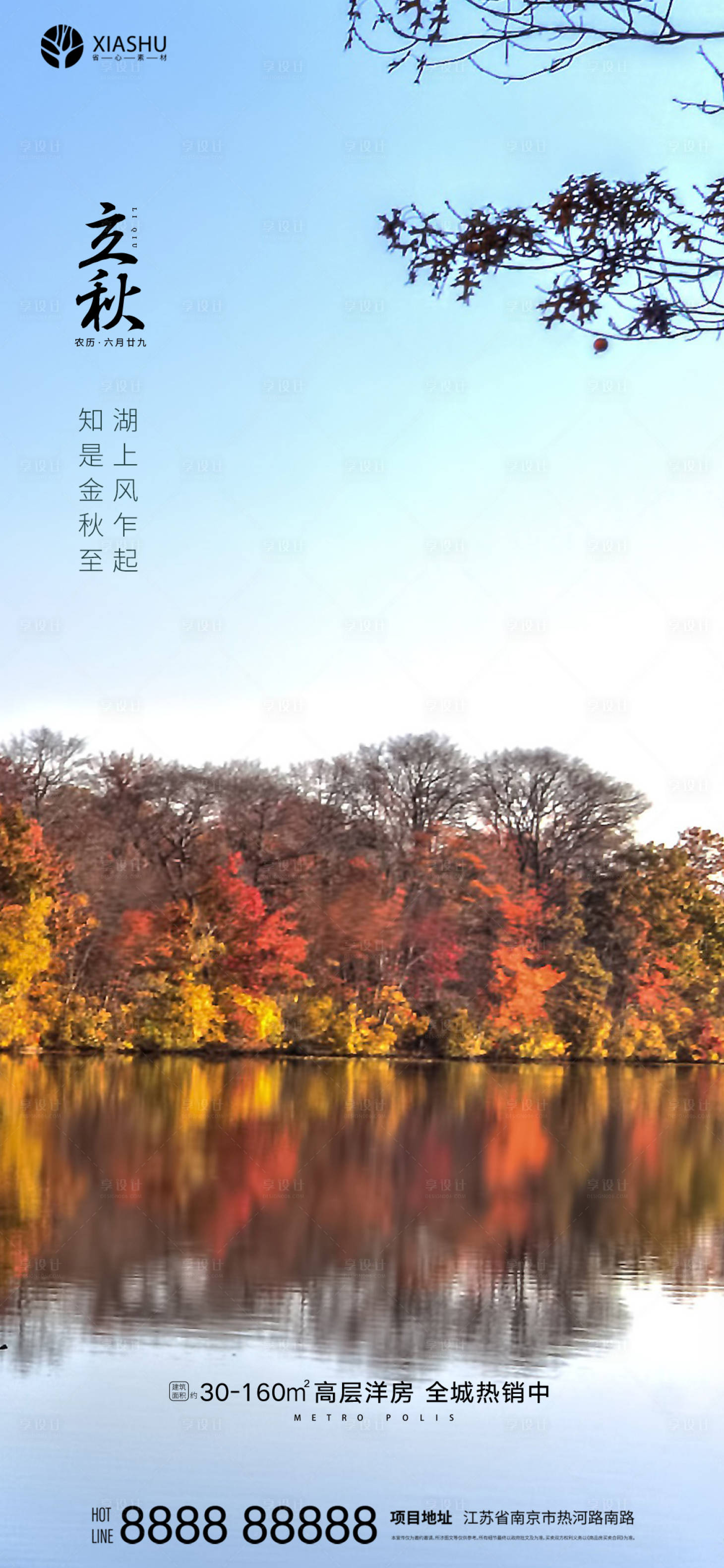 源文件下載【享設(shè)計(jì)】搜索編號：88630005844787970【立秋】