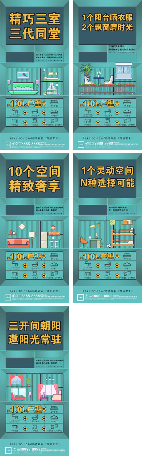源文件下载【地产洋房价值点户型解析系列海报】编号：33390006261737164