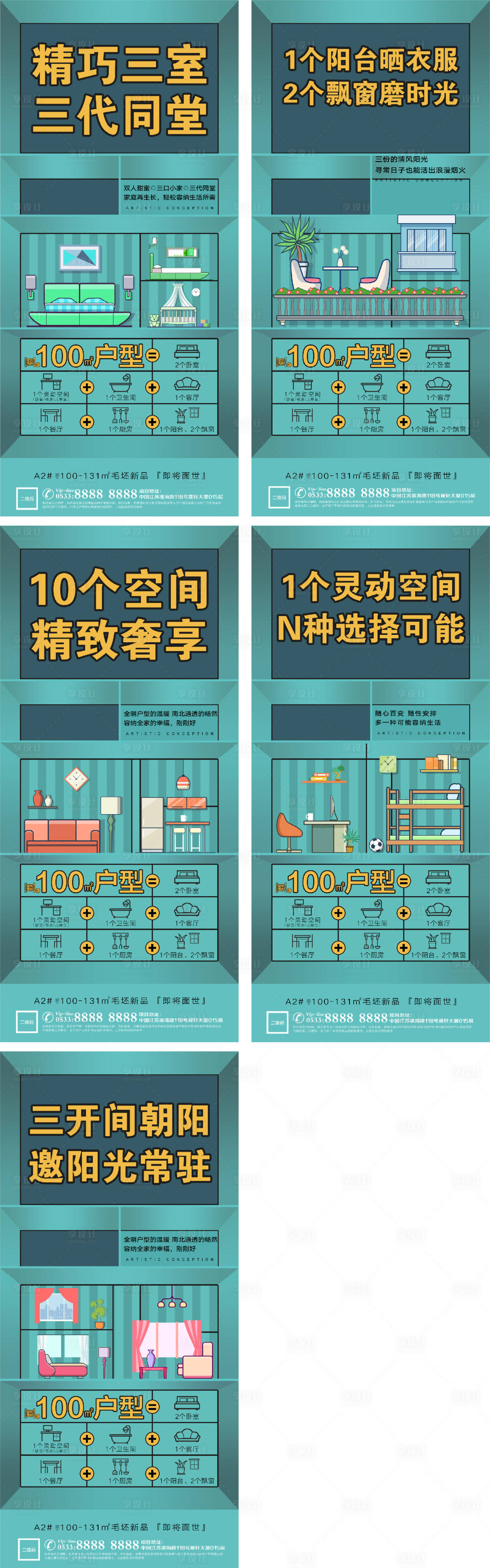 源文件下载【享设计】搜索编号：33390006261737164【地产洋房价值点户型解析系列海报】