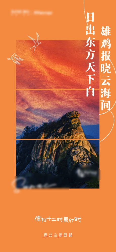 编号：20210824110032485【享设计】源文件下载-鸡公山旅游海报