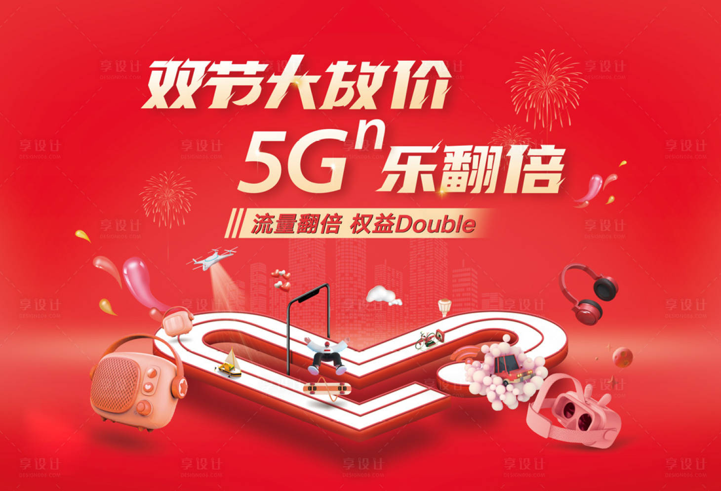 源文件下載【5G樂翻天活動展板】編號：46500006182599162