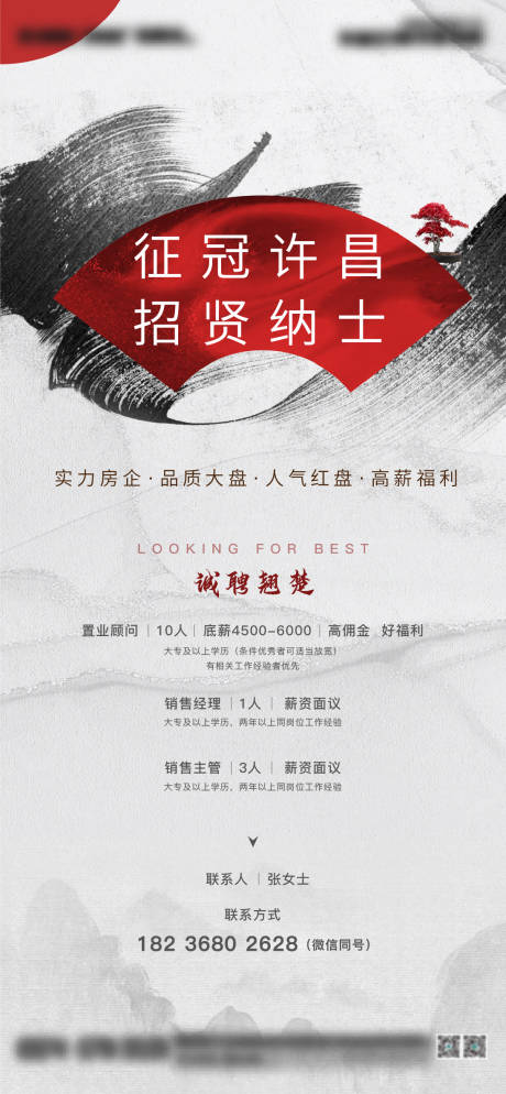 源文件下載【享設(shè)計】搜索編號：84740006179953485【中式創(chuàng)意招聘】