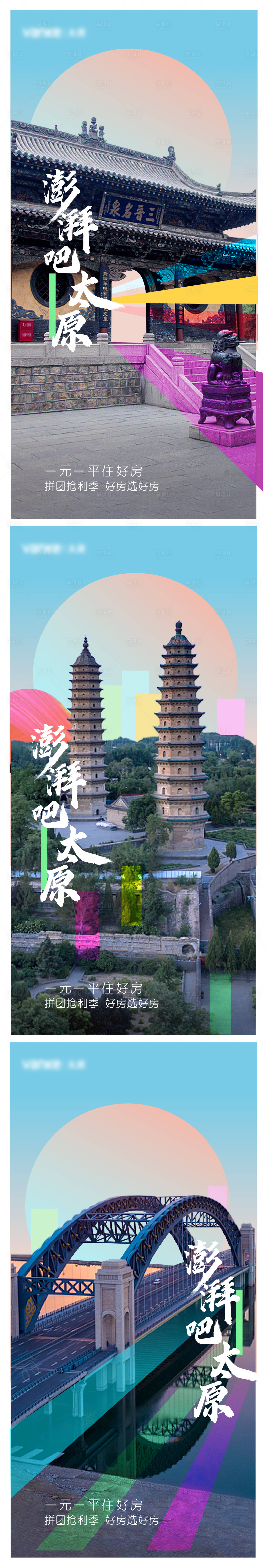 源文件下載【享設計】搜索編號：94400006018798437【地產形象系列海報】