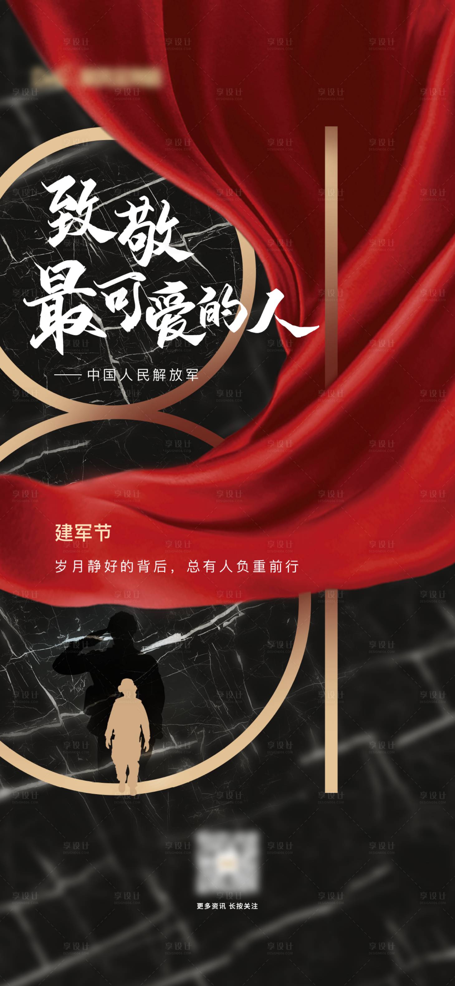源文件下载【建军节】编号：40980006124269547