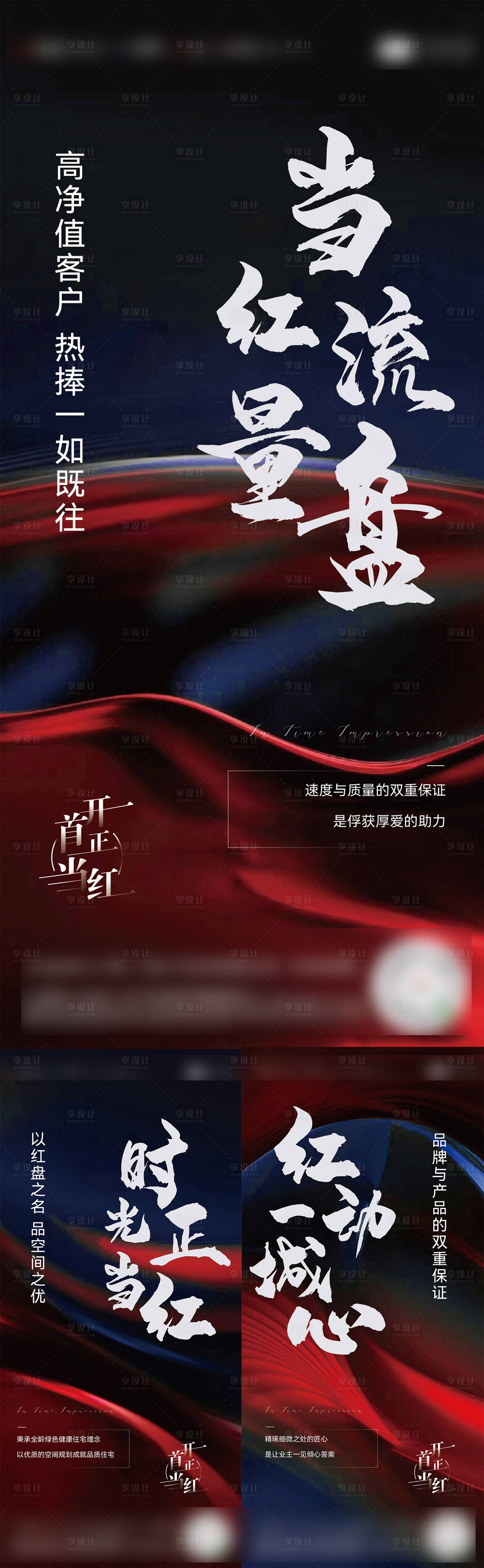 源文件下載【享設(shè)計】搜索編號：60370006263102003【地產(chǎn)熱銷價值點紅盤系列海報】
