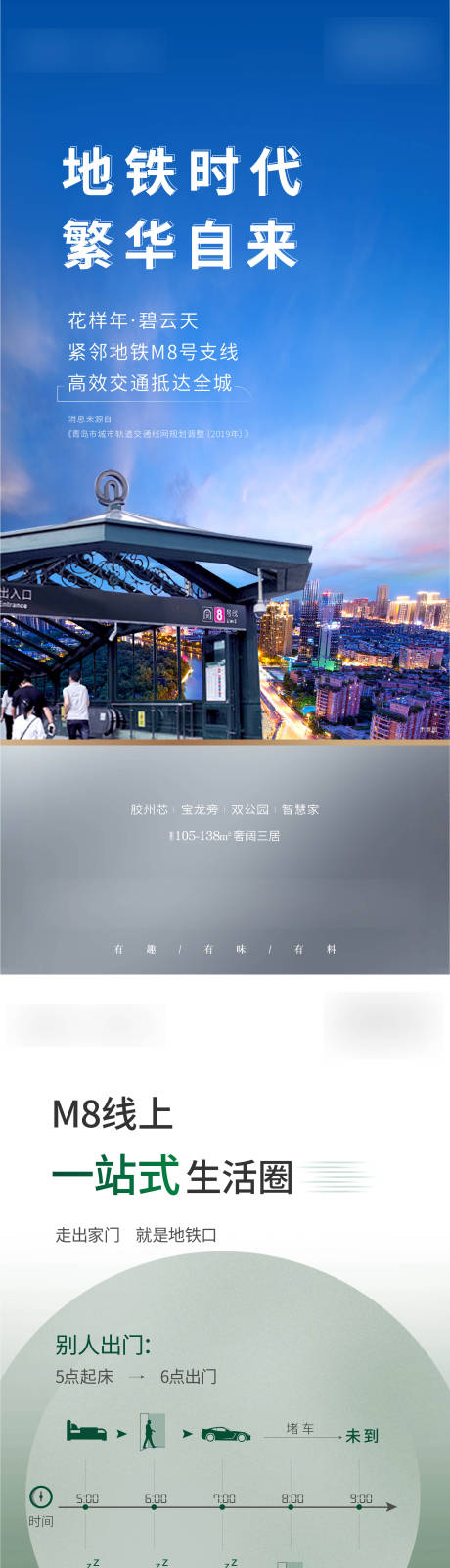 源文件下載【享設計】搜索編號：89210006153792471【地鐵交通單圖】