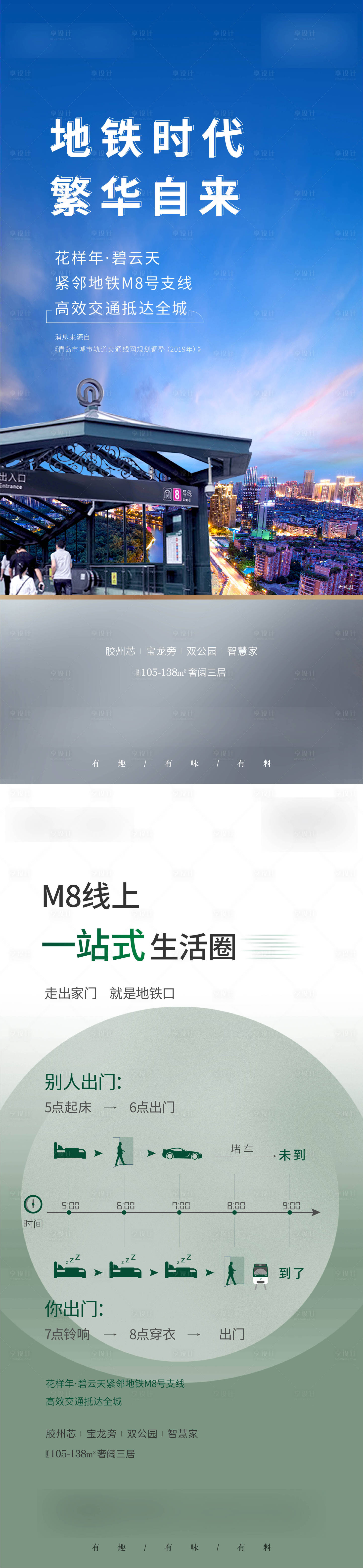 源文件下載【享設計】搜索編號：89210006153792471【地鐵交通單圖】