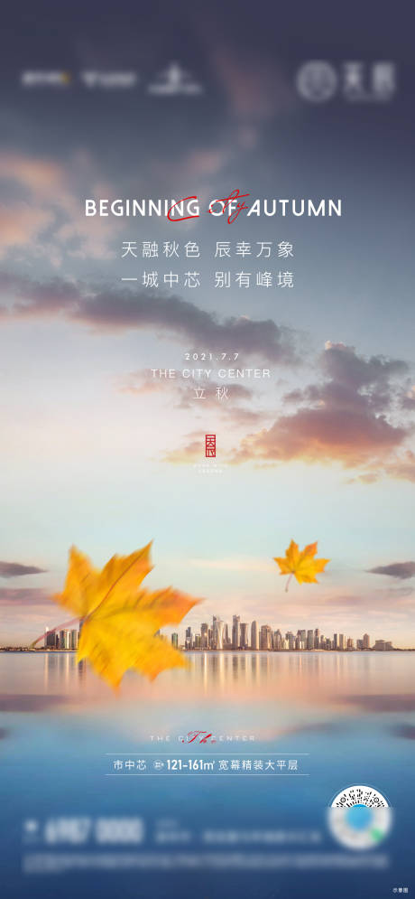 源文件下载【立秋节气刷屏海报】编号：28830005887805570