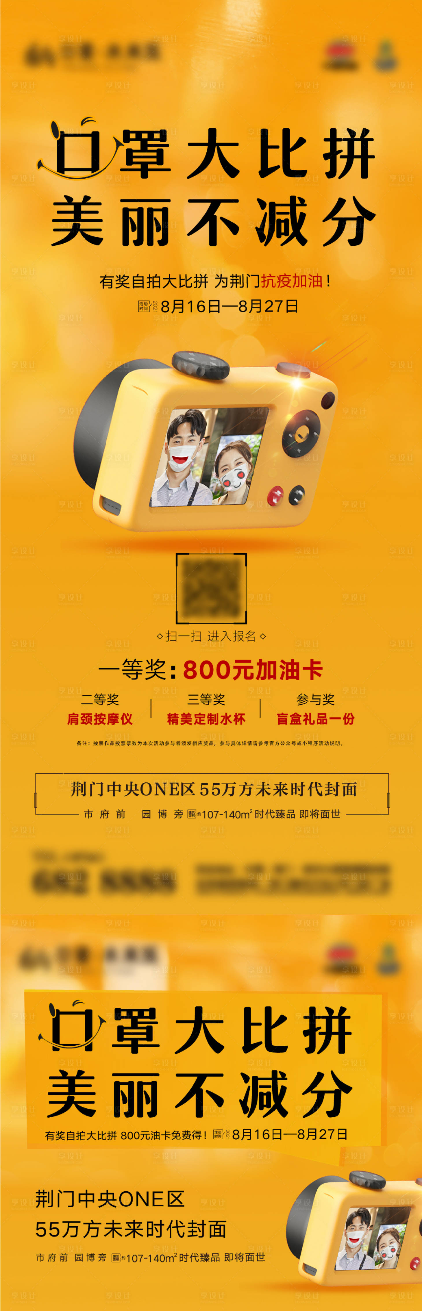 源文件下载【疫情抗疫拍照自拍活动】编号：53780006048293118