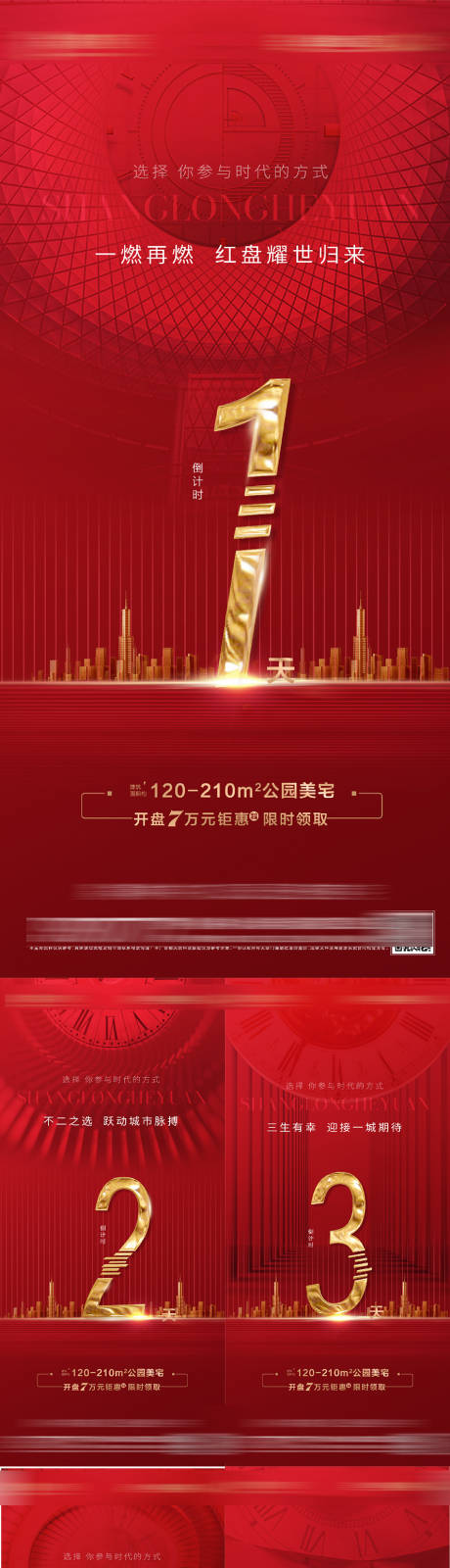 源文件下载【开盘红金倒计时】编号：29240006241943214