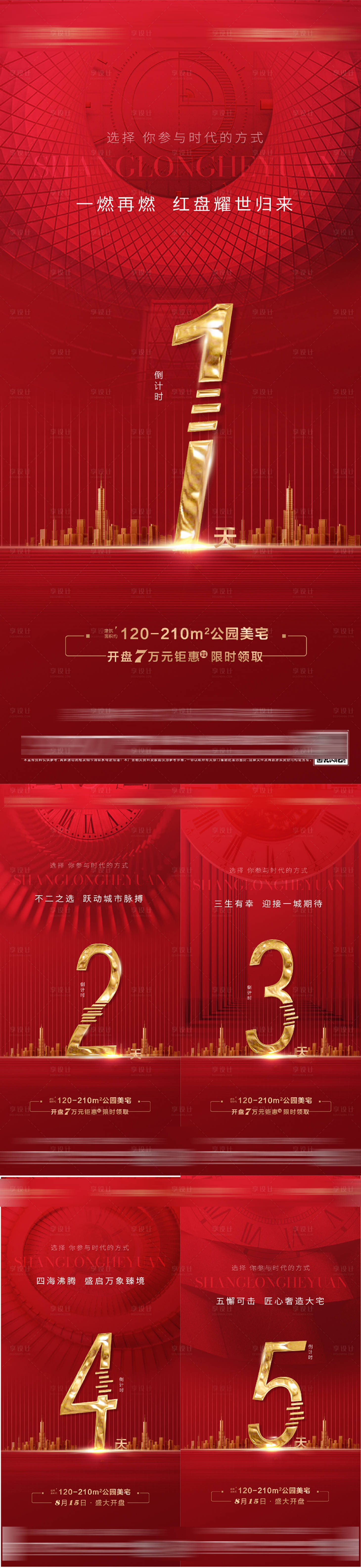 源文件下载【开盘红金倒计时】编号：29240006241943214