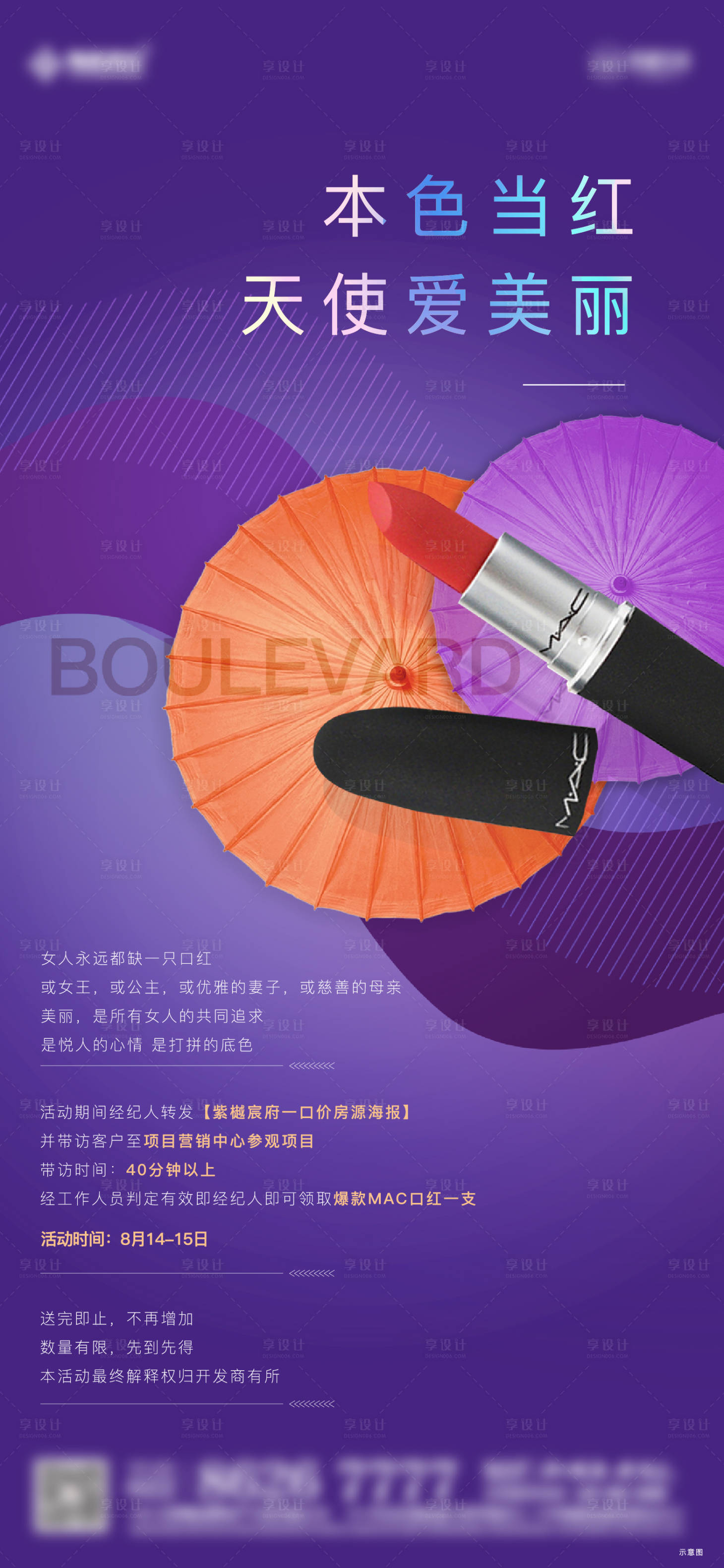 源文件下载【享设计】搜索编号：40750006207763791【口红活动海报】
