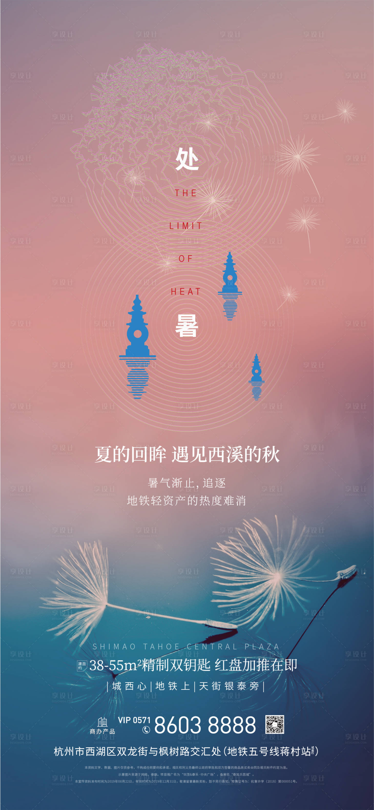 源文件下载【处暑节气海报】编号：86620006275415714