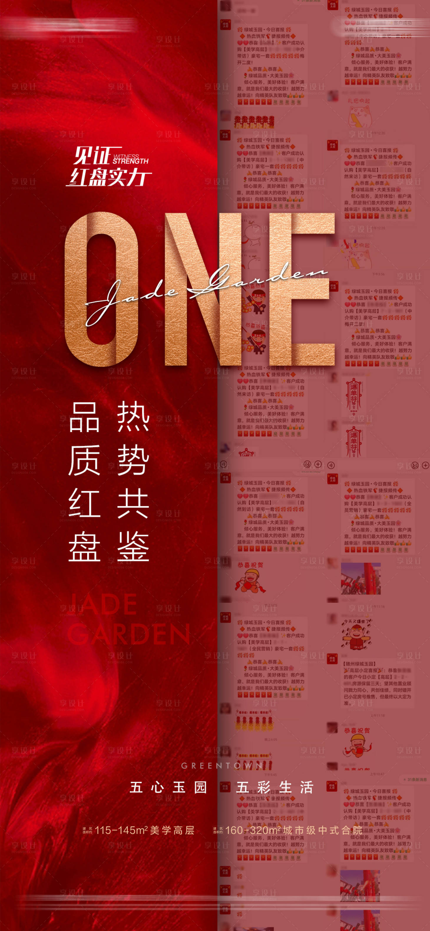 源文件下载【地产热销成交海报】编号：59510005977339197