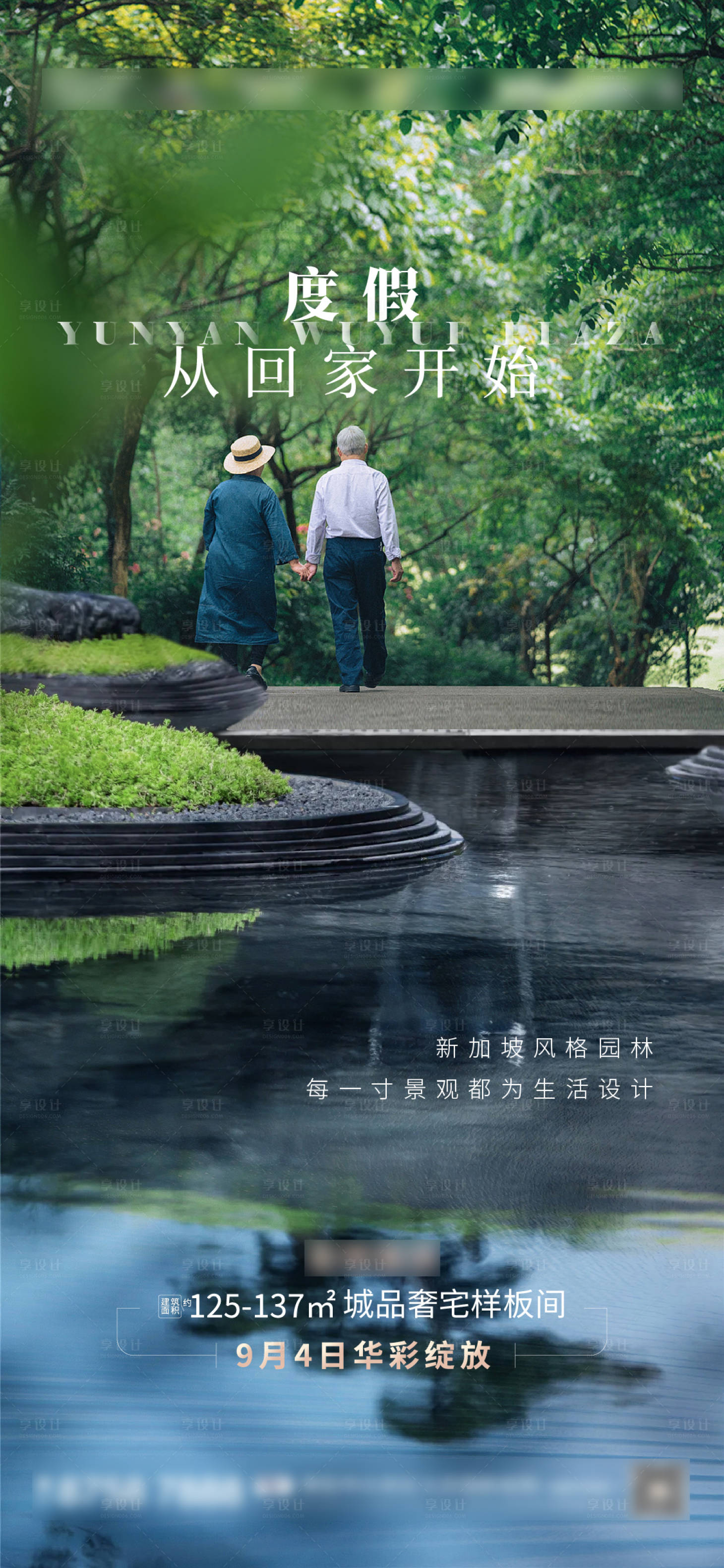 源文件下载【地产园林景观海报】编号：68330006152431231