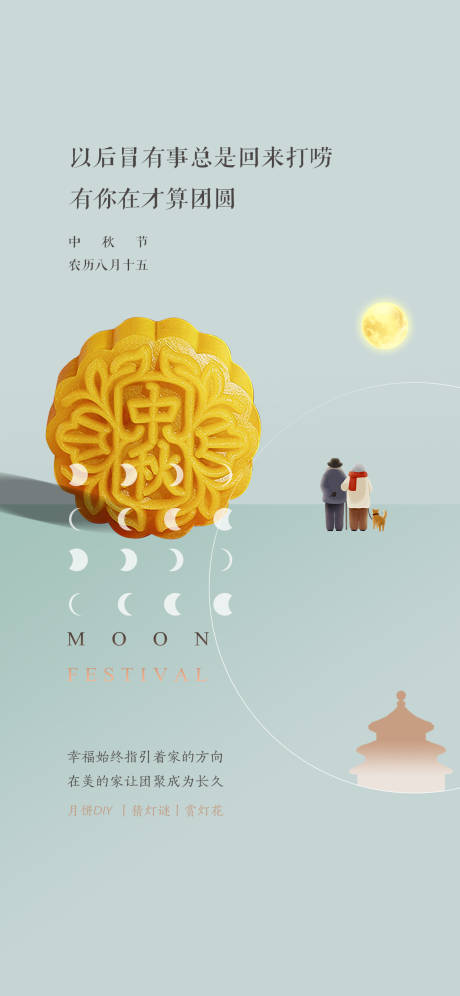 源文件下载【中秋节月饼diy活动海报】编号：81960005942022221