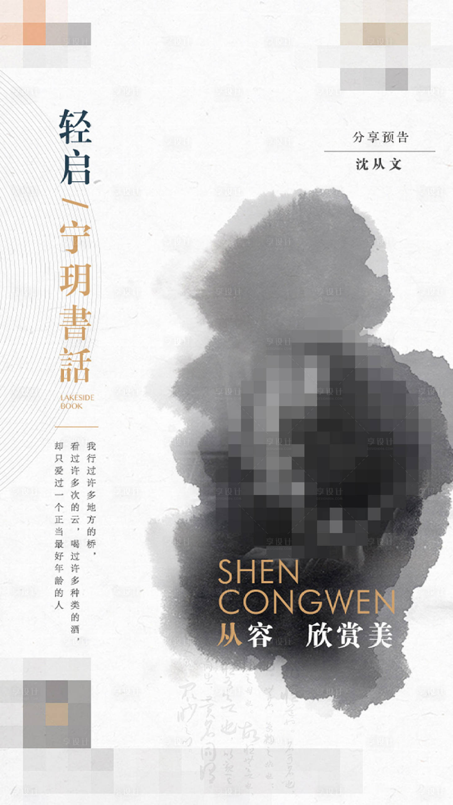 源文件下载【人物传记读书会海报】编号：90970006260935702