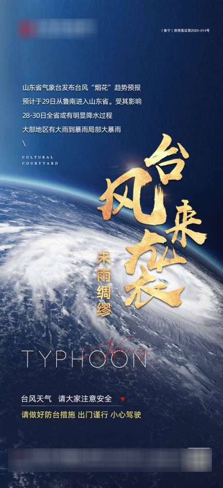 源文件下载【台风】编号：58520005874525266