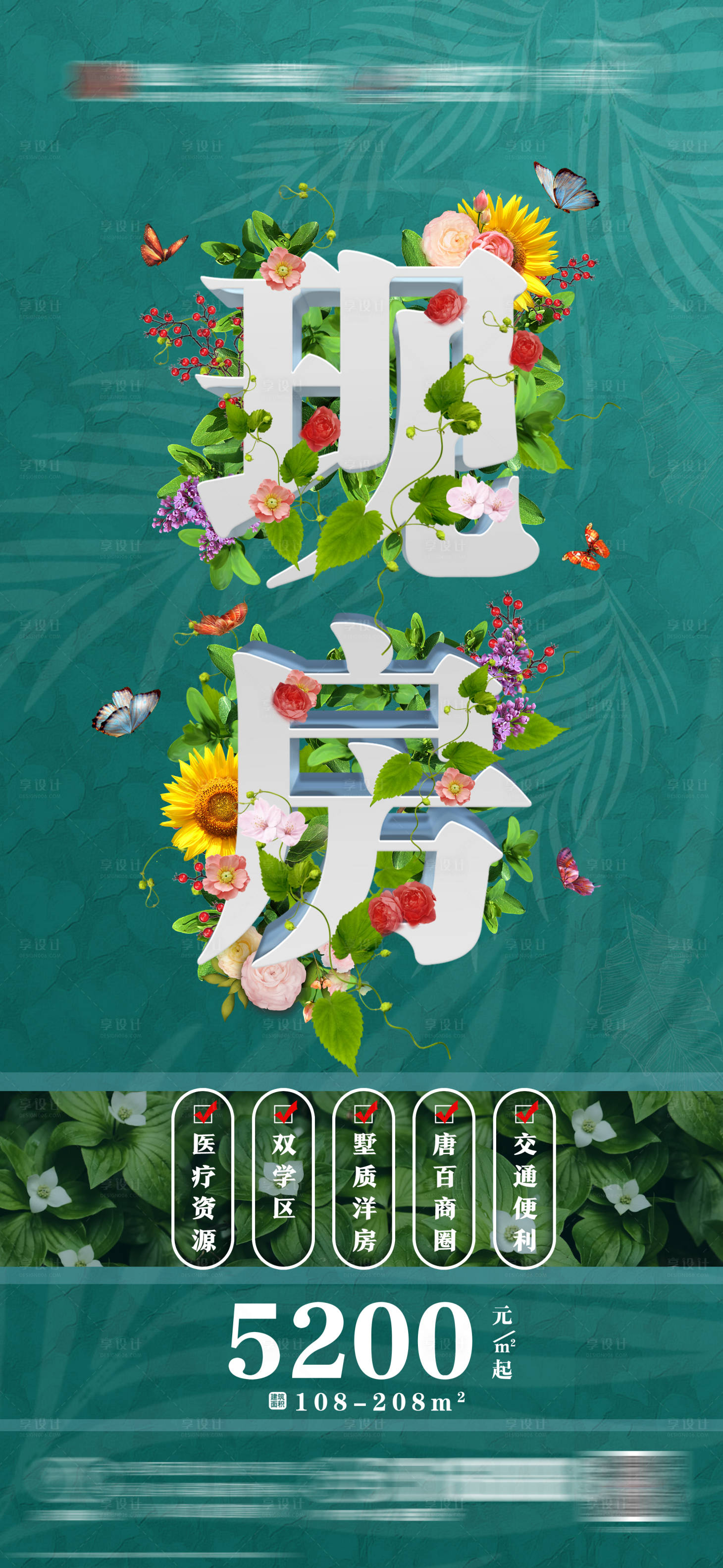 源文件下载【享设计】搜索编号：71520005868425772【房地产现房创意海报】