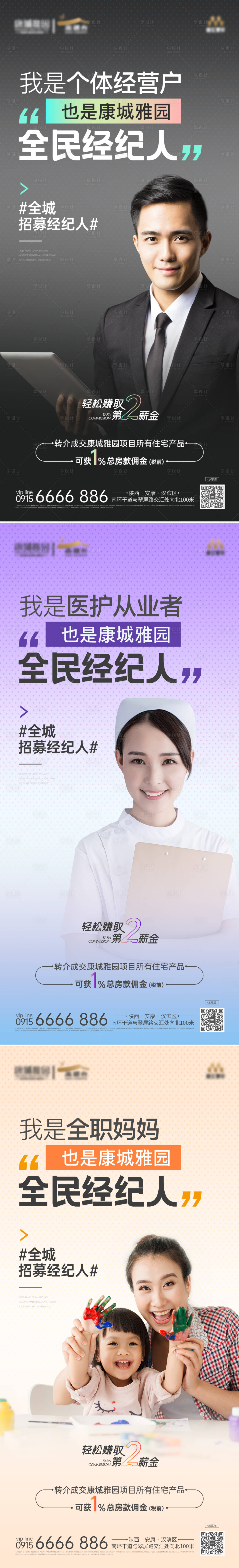 源文件下載【房地產全民經紀人轉介系列海報】編號：47820006203257588