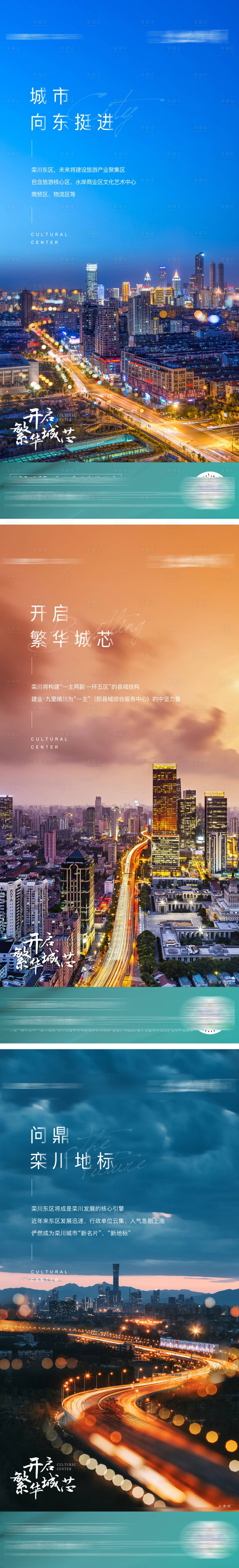 源文件下載【享設計】搜索編號：82970006239099260【城市區域價值點系列】