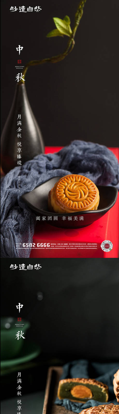 源文件下载【中秋节系列海报】编号：77290006143569366
