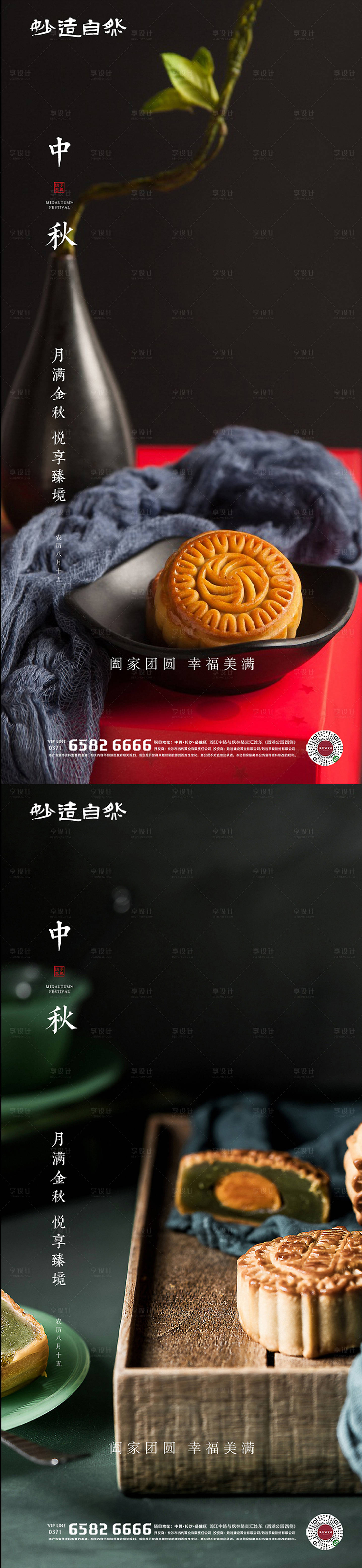 源文件下載【享設計】搜索編號：77290006143569366【中秋節系列海報】