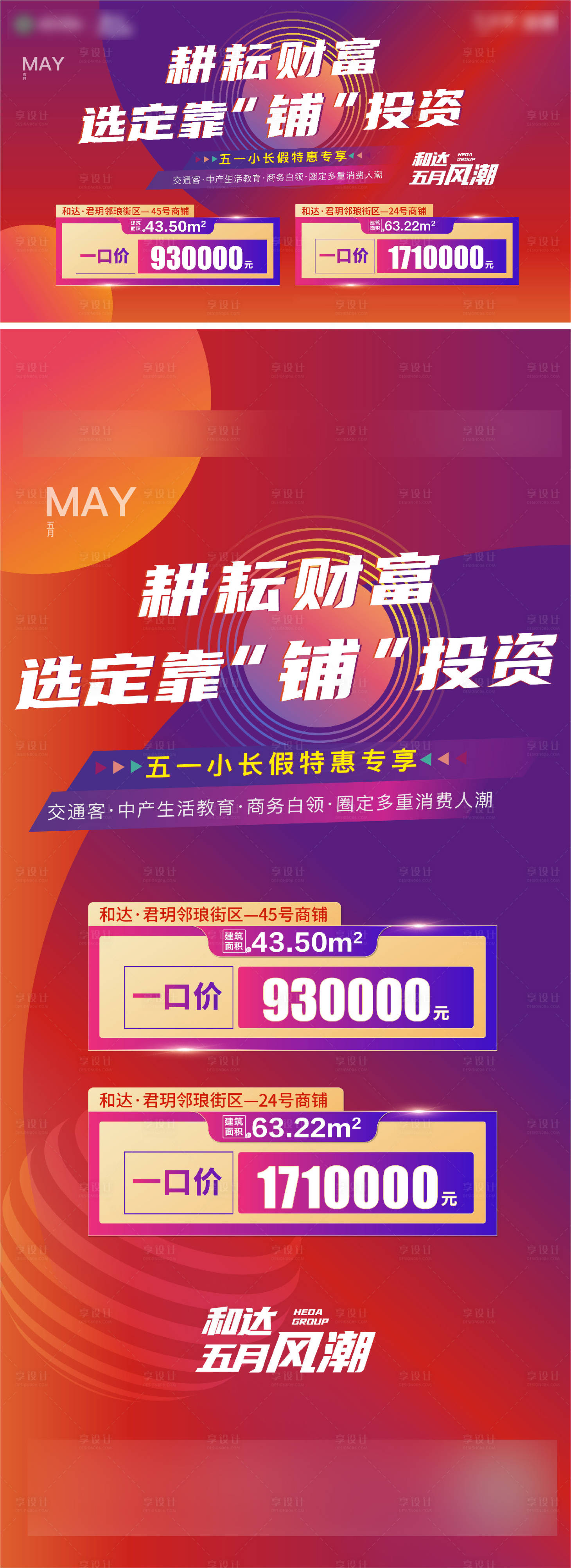 源文件下載【享設計】搜索編號：72950006198317504【地產商業價值點商鋪系列 】