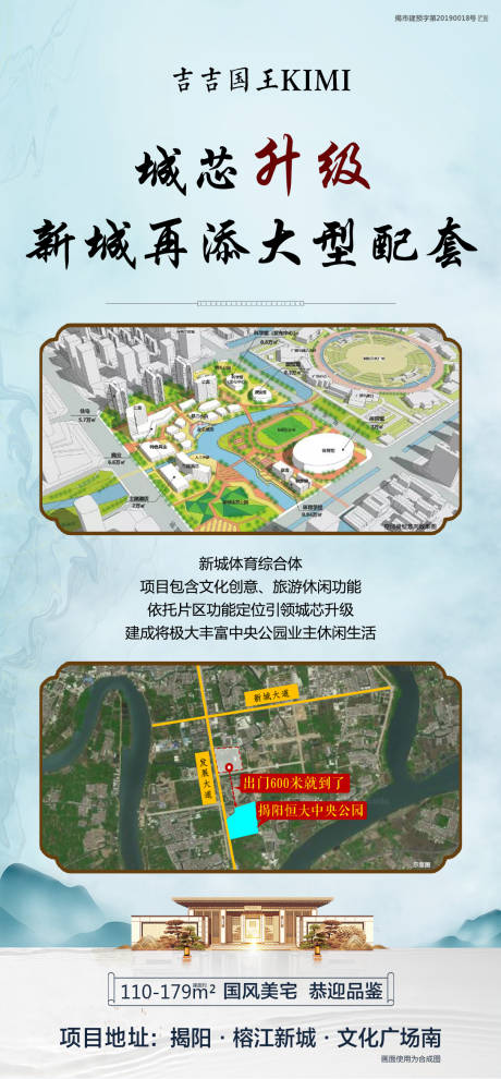 源文件下载【地产新中式配套国风海报】编号：65190005952675494