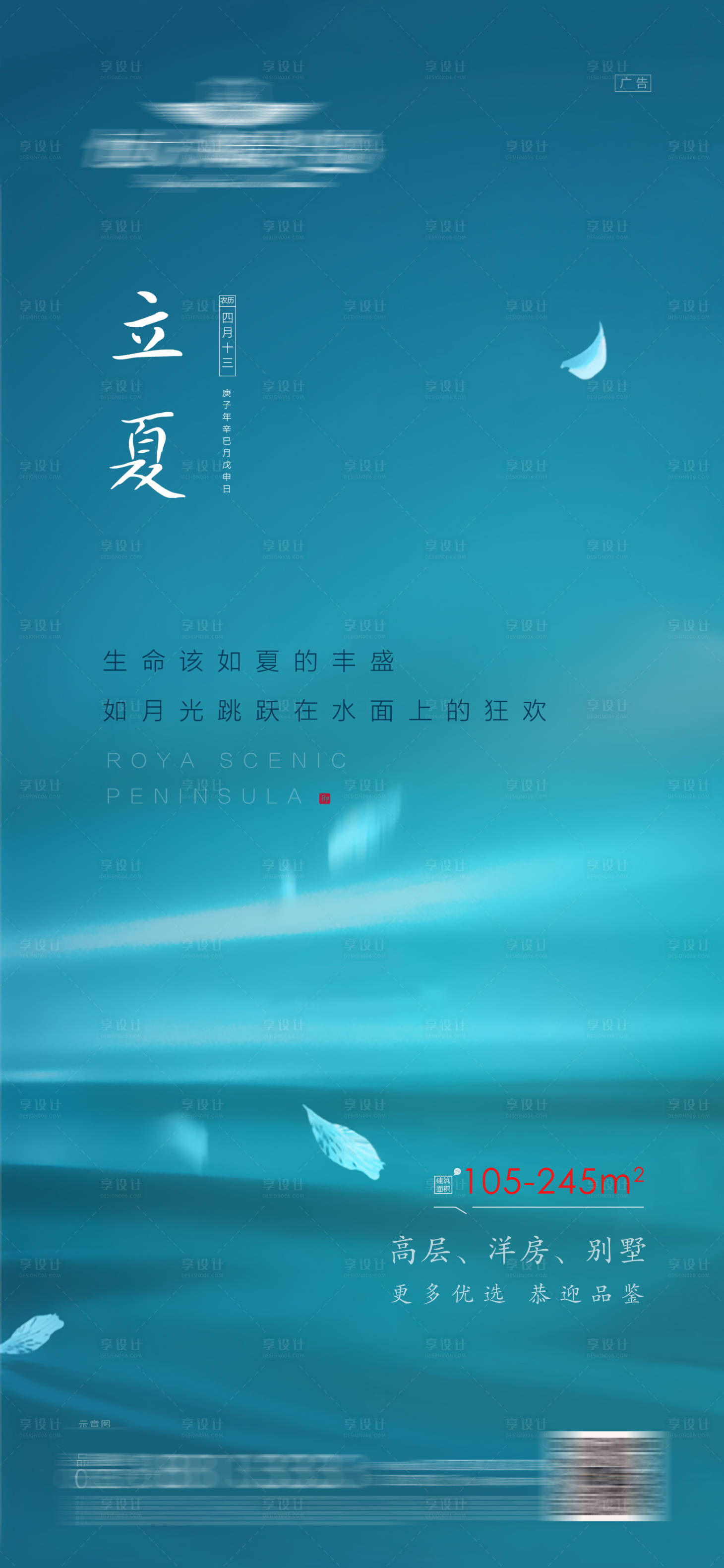 源文件下載【享設(shè)計(jì)】搜索編號(hào)：14470006273068830【立夏二十四節(jié)氣海報(bào)】