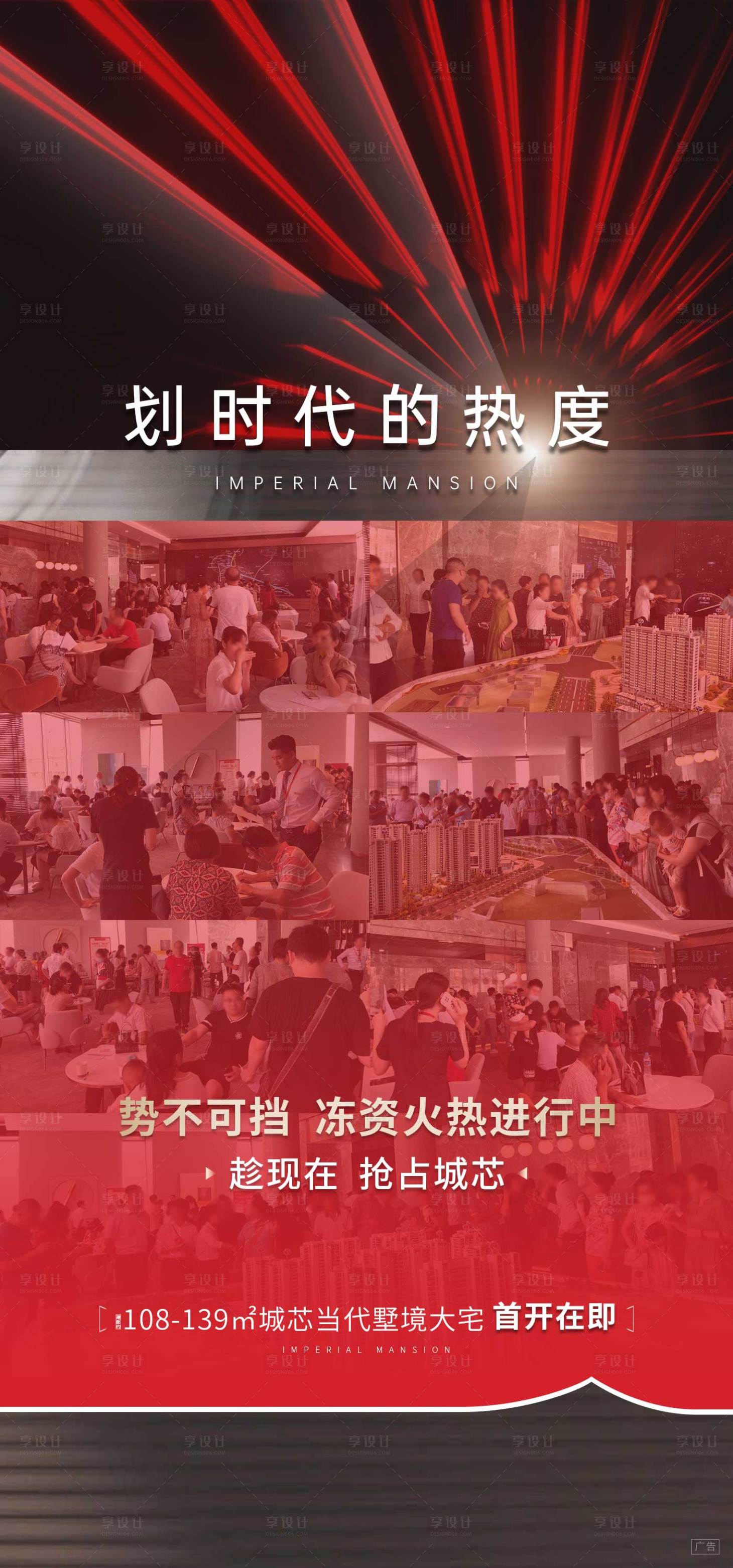 源文件下载【享设计】搜索编号：11700005886701828【地产热销红金海报】