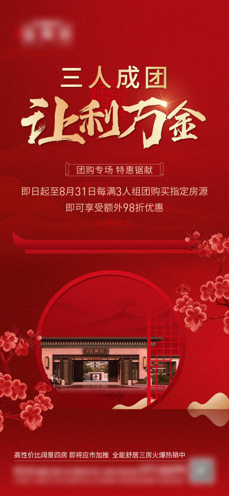 源文件下载【加推海报】编号：96840005977243063